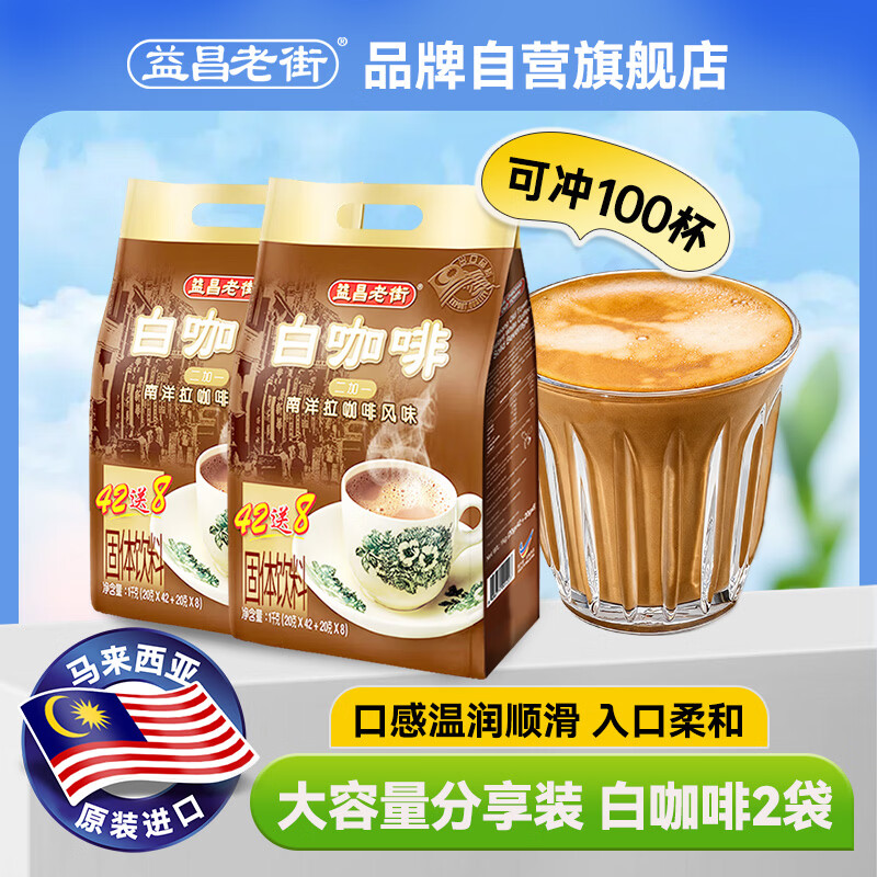 益昌老街（AIK CHEONG OLD TOWN）2+1原味速溶白咖啡粉 冲调饮品 马来西亚进口 100条2000g