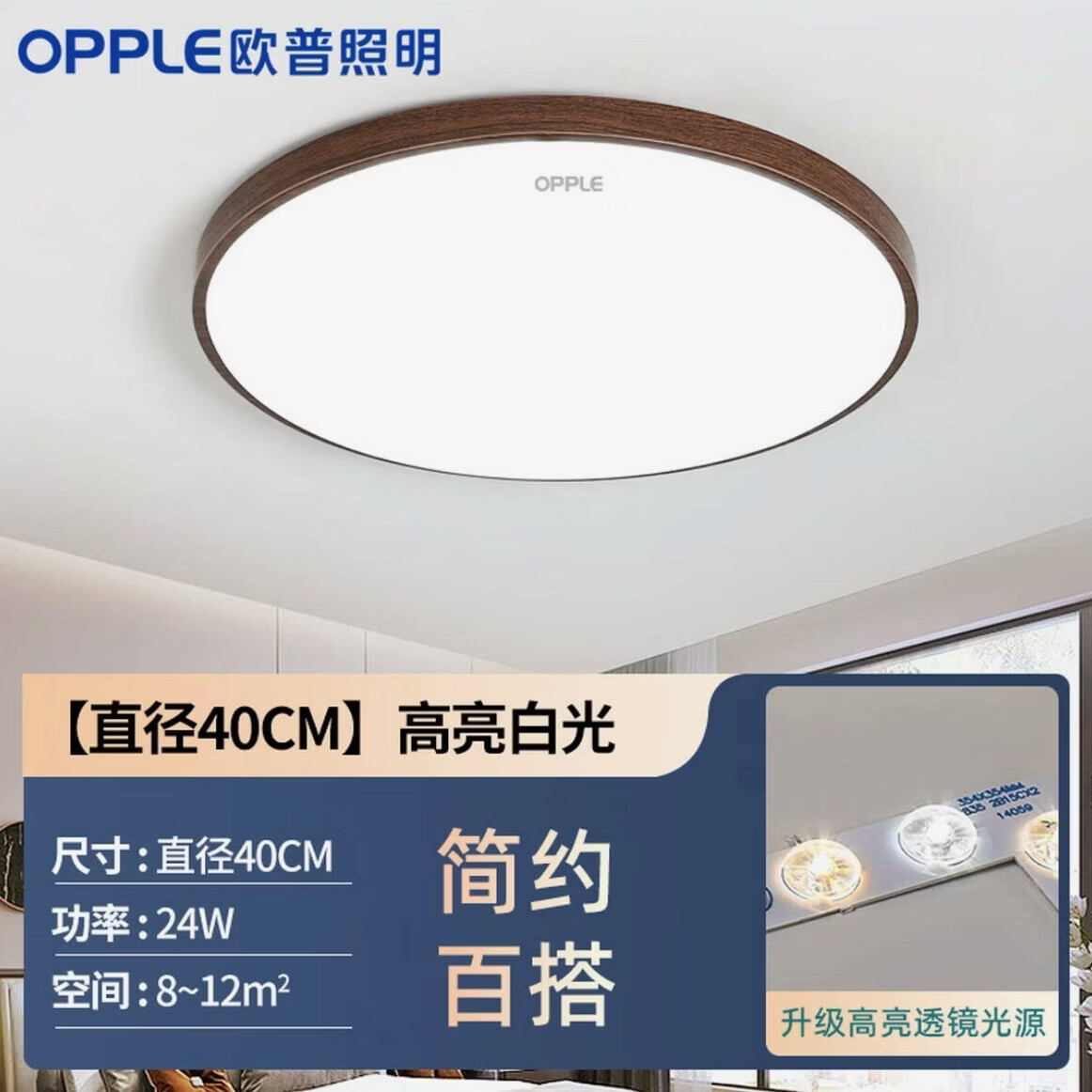 欧普照明(OPPLE)中古风客厅全光谱led吸顶灯智能护眼超薄胡桃木纹全屋套餐灯具 全光谱护眼-圆40白光24w
