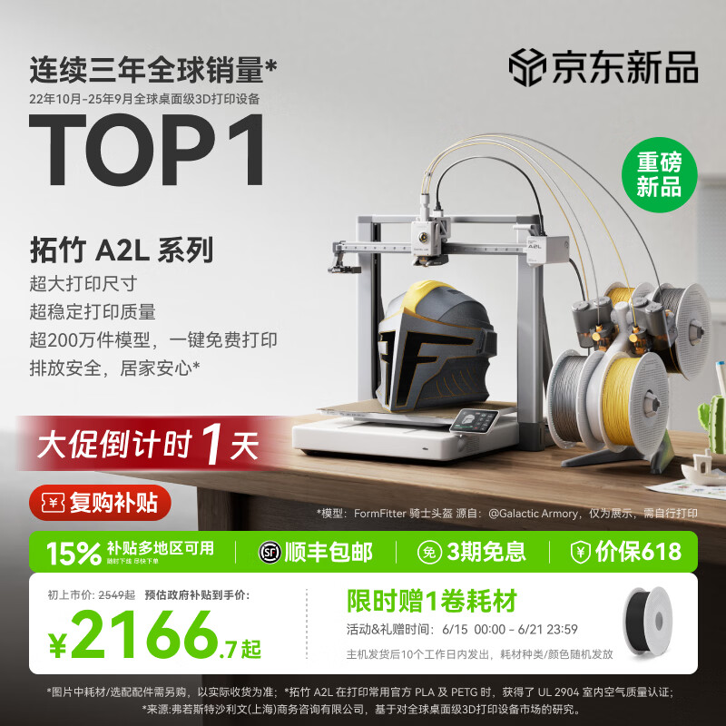 拓竹【新品】A2L 3D打印机 大尺寸家用稳定高速儿童桌面立体多色FDM手办diy排放安全 A1升级							 A2L 单机【大陆版】 新品上市