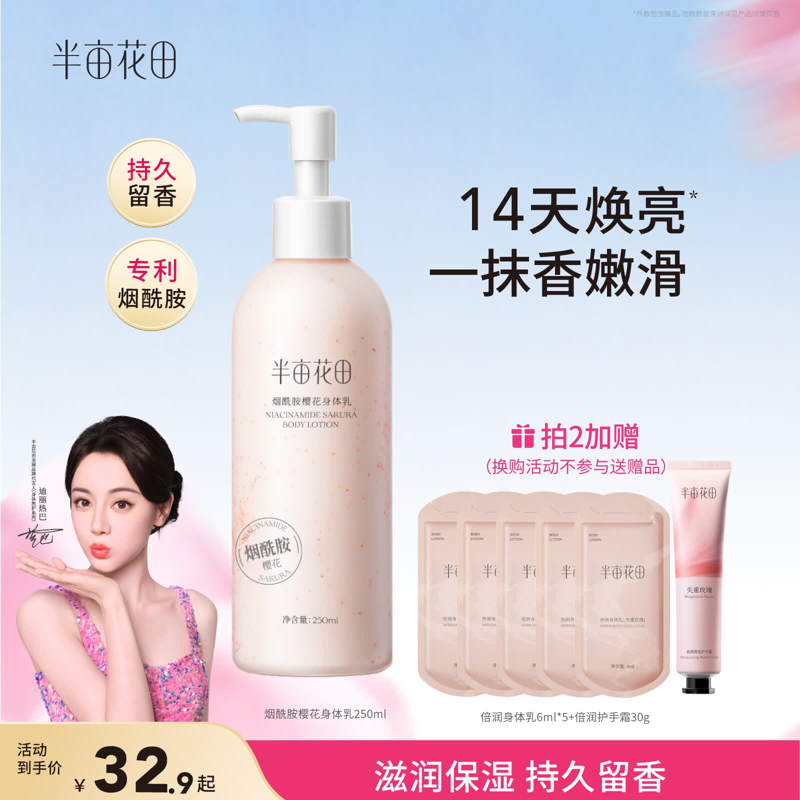 半亩花田【维生素E】热巴同款烟酰胺身体乳持久留香润肤补水保湿干燥皮肤