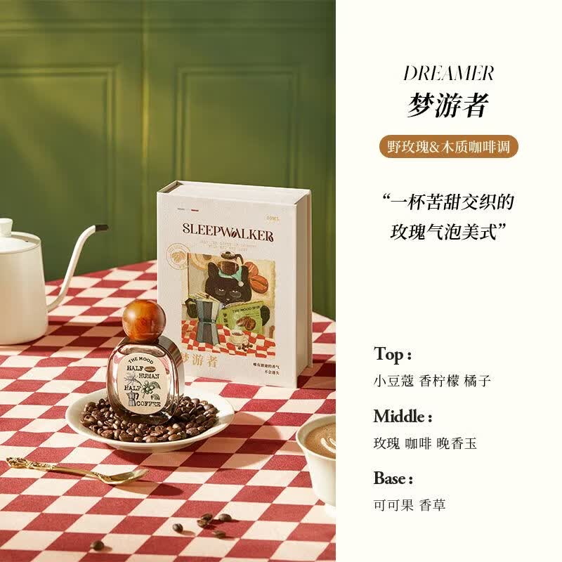 THE MOOD未知气味梦游者咖啡香水女士春夏高级小众品牌中性礼盒温和清新淡 梦游者 30mL