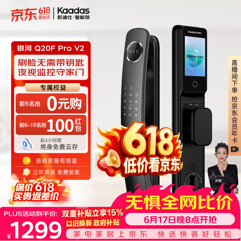 凯迪仕（KAADAS）【价保618】智能门锁 人脸猫眼大屏电子密码指纹智能锁Q20F ProV2