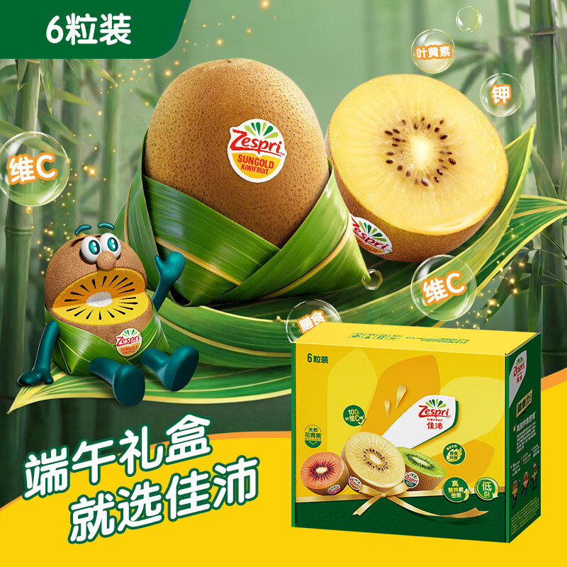 佳沛（zespri）新西兰  金奇异果6粒装 单果约88-103g 猕猴桃端午节礼物水果礼盒