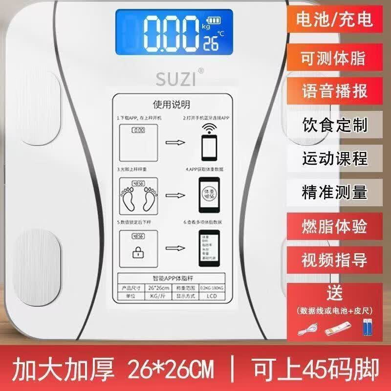 【精选】精准家用电子秤体重秤体重秤充电专用电子体重秤钢化玻璃公斤精准 手机APP体脂白小蛮腰【电池款】
