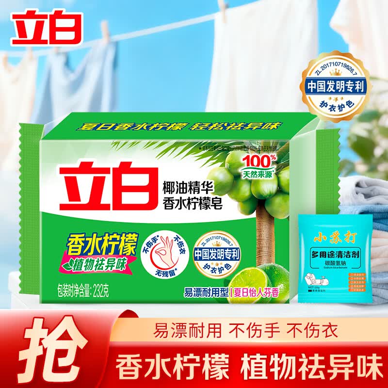 立白洗衣皂植物除菌肥皂大块温和护手内衣皂装易漂耐用洁净祛味 【性价比】香水柠檬洗衣皂232g+小苏打清洁剂