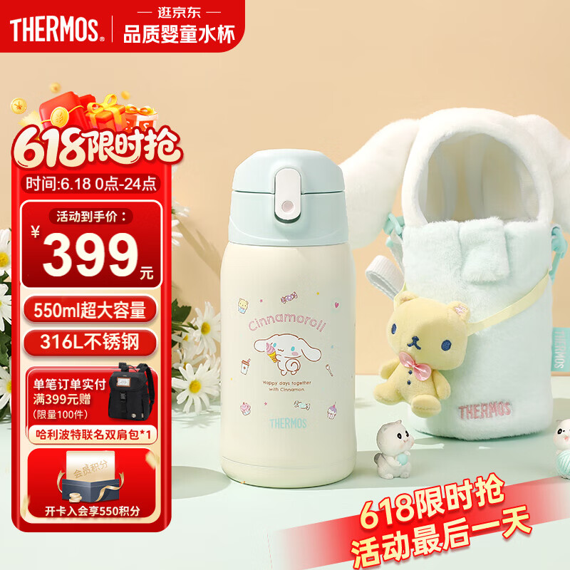 膳魔师（THERMOS）儿童水杯保温杯三丽鸥316L不锈钢抑菌多功能吸管直饮学生杯TCKA