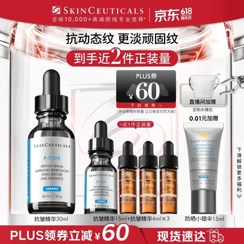 修丽可抗皱精华30ml 护肤品多肽抗老淡纹紧致PTIOX生日礼物送女友