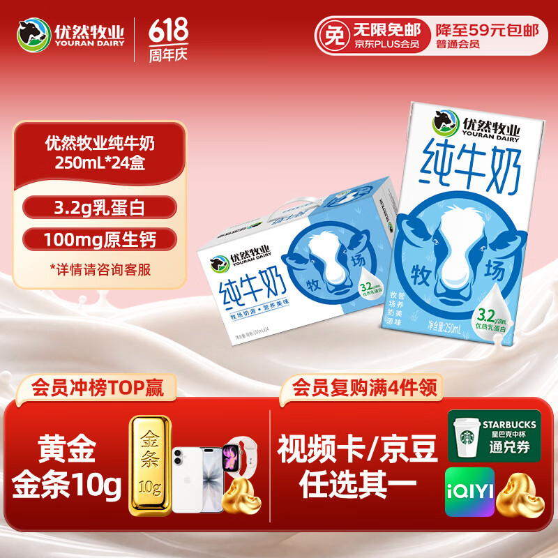 优然牧业纯牛奶 250ml*24盒 营养早餐牛奶 端午节礼盒 4月产