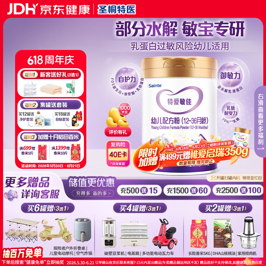iSainte圣桐特医特爱敏佳 适度水解配方粉婴幼儿低敏奶粉3段12-36月700g