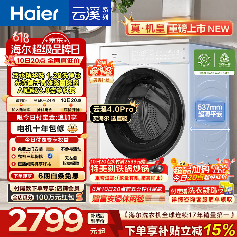 海尔（Haier）【价保618】云溪4.0pro全自动滚筒洗衣机10公斤AI双智投家用超薄大容量一级能效家电换新补贴 75DW 10KG单洗 滚筒单洗