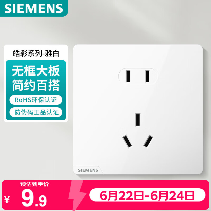 西门子（SIEMENS）插座面板 10A正五孔插座 智能马桶插座 皓彩雅白5UB26143NC011P