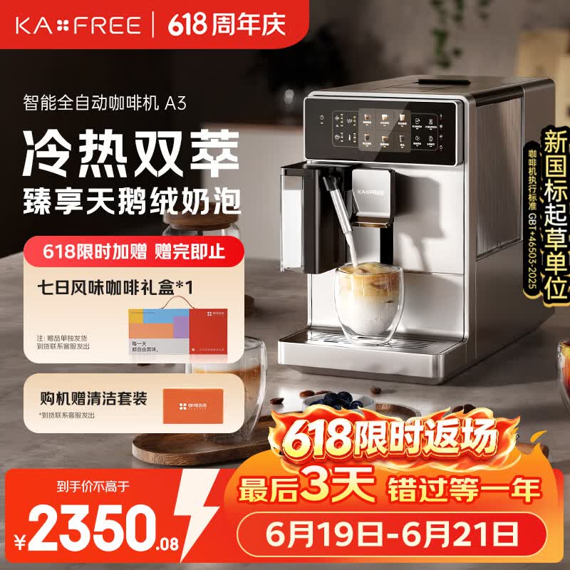 咖啡自由（KAxFREE）【价保618】A3经典版咖啡机小型家用全自动研磨一体 升级冷萃 AI识豆智萃金杯 一键天鹅绒奶泡