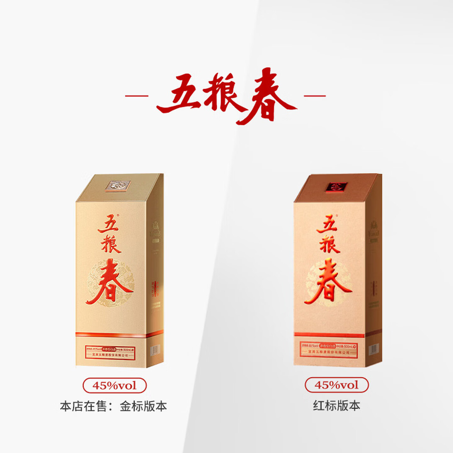 五粮液股份 五粮春第二代 2021-2022年随机发货 浓香型白酒 52度 500ml*6瓶 整箱装 陈年老酒 【名酒鉴真】