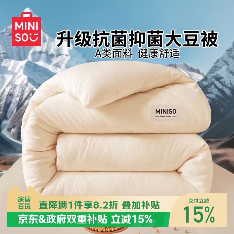 名创优品A类大豆被4斤2*2.3米 30元 - 86线报