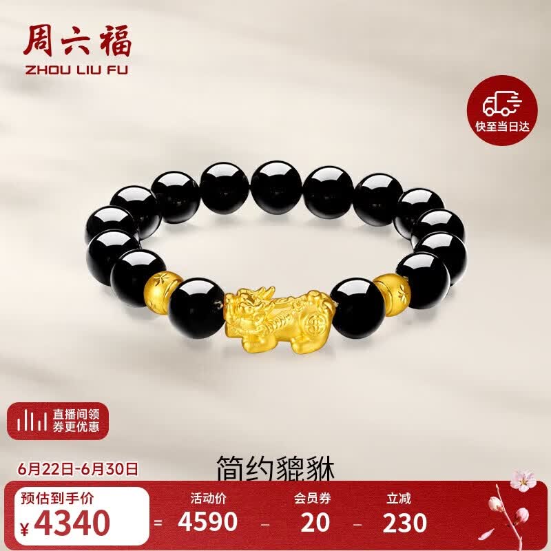 周六福黄金转运珠男貔貅手链手串定价ADMN19583约3.16g生日礼物