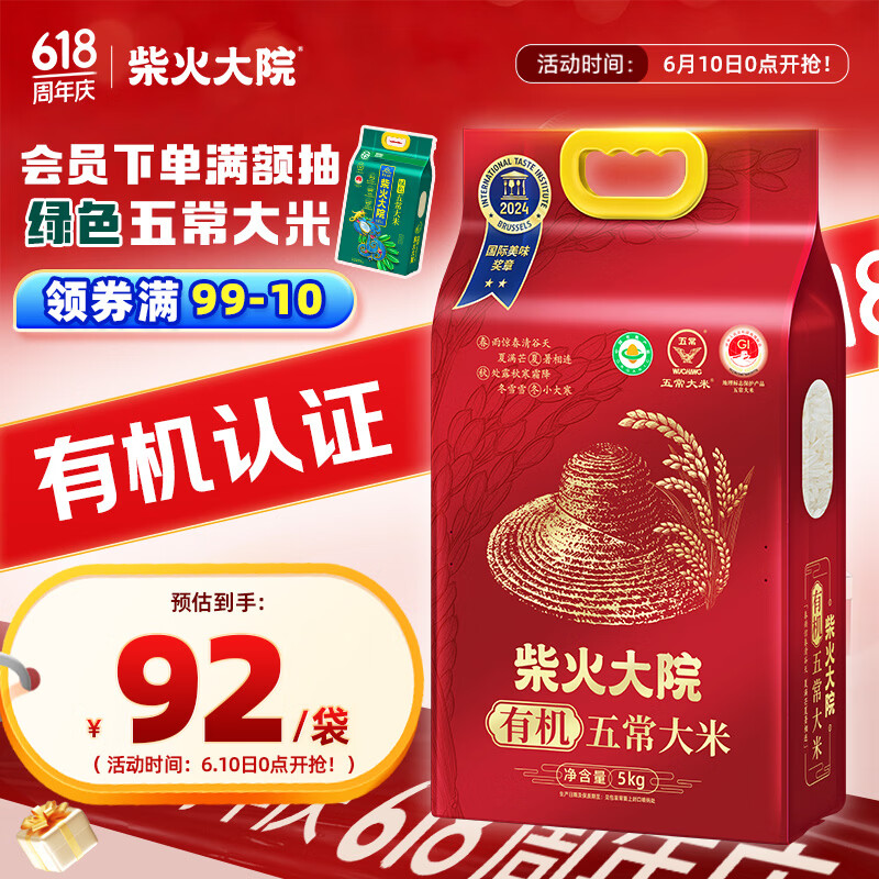 柴火大院 有机五常大米 10斤 (东北大米 五常稻香米 5kg)