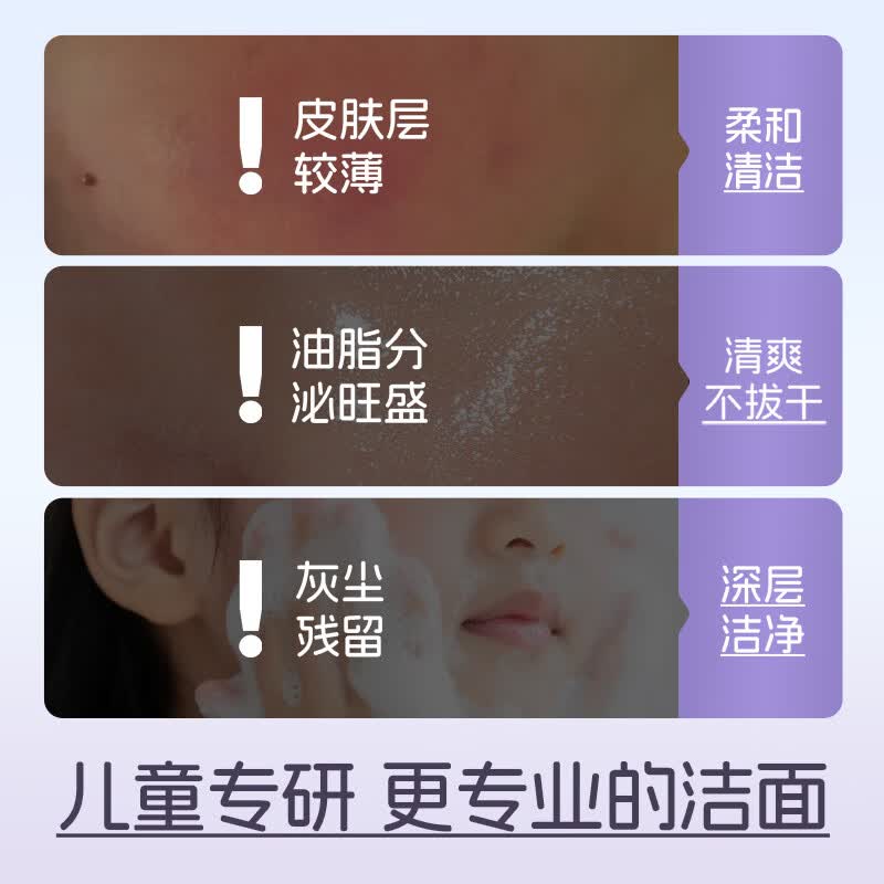绽小妍儿童洗面奶 清润洁面慕斯草本植萃不紧绷3-6-12岁 100ml