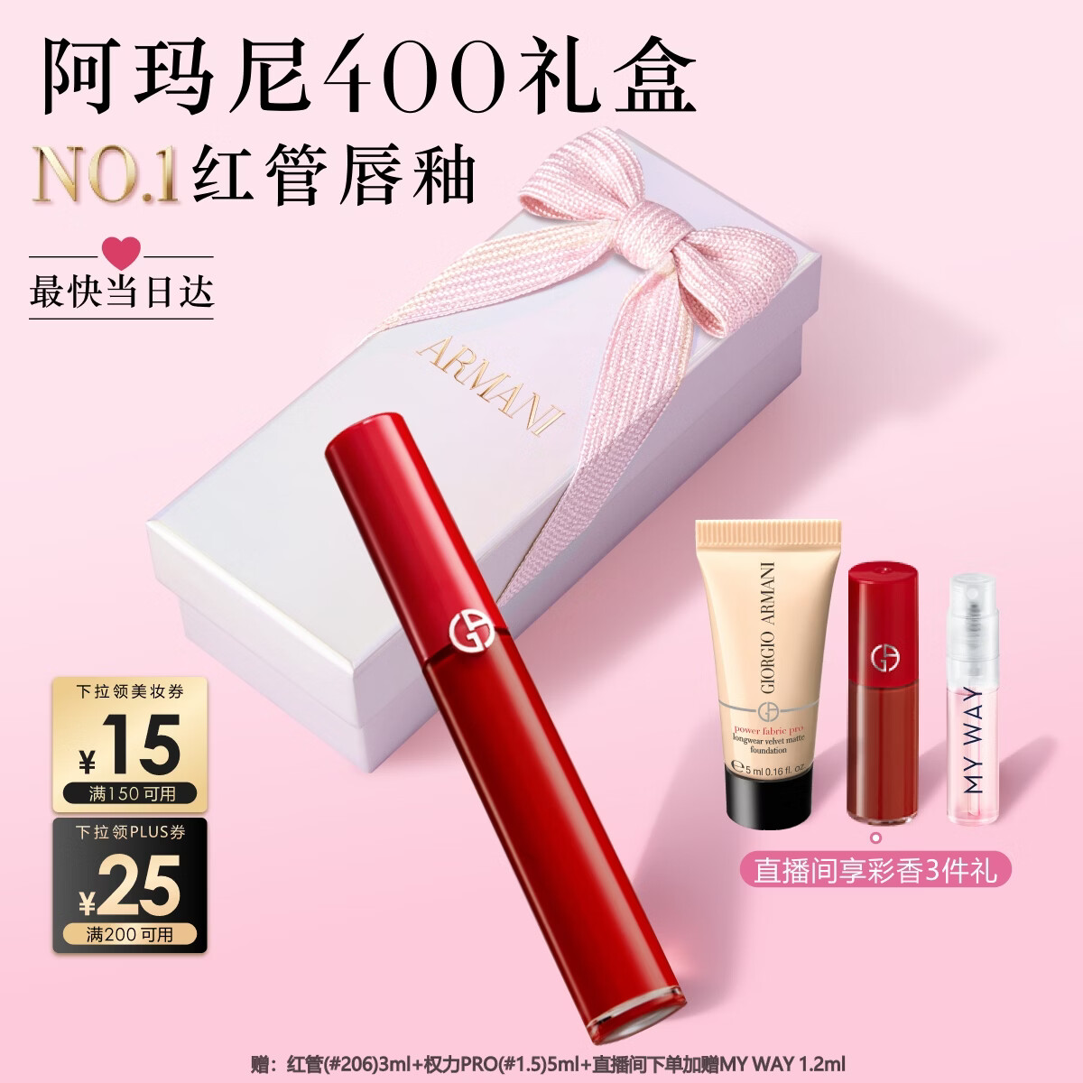 阿玛尼红管唇釉#400阿玛尼红润唇膏口红不沾杯送女友礼盒生日礼物
