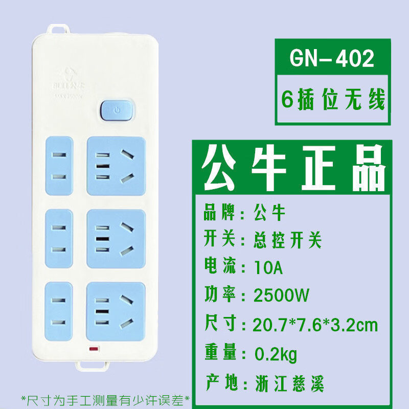 公牛插座接线板插排延长线延长线插板GN-109K六孔无线/1.8/3/5米 GN-402无线款