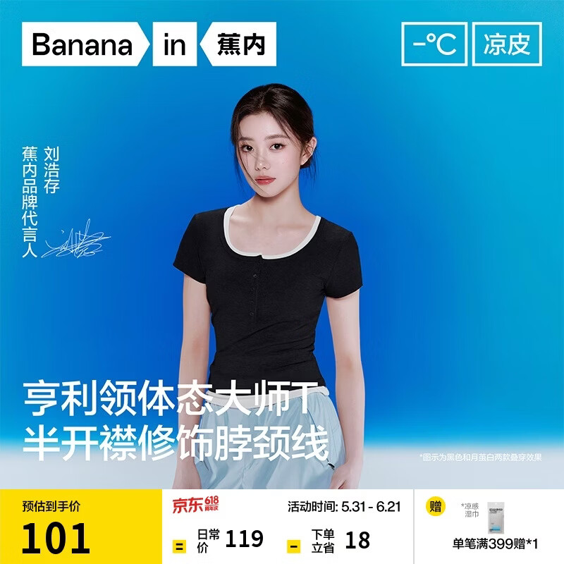 蕉内【刘浩存同款】凉皮501Cool短袖女士肌底衣夏季洋气冰丝显瘦T恤