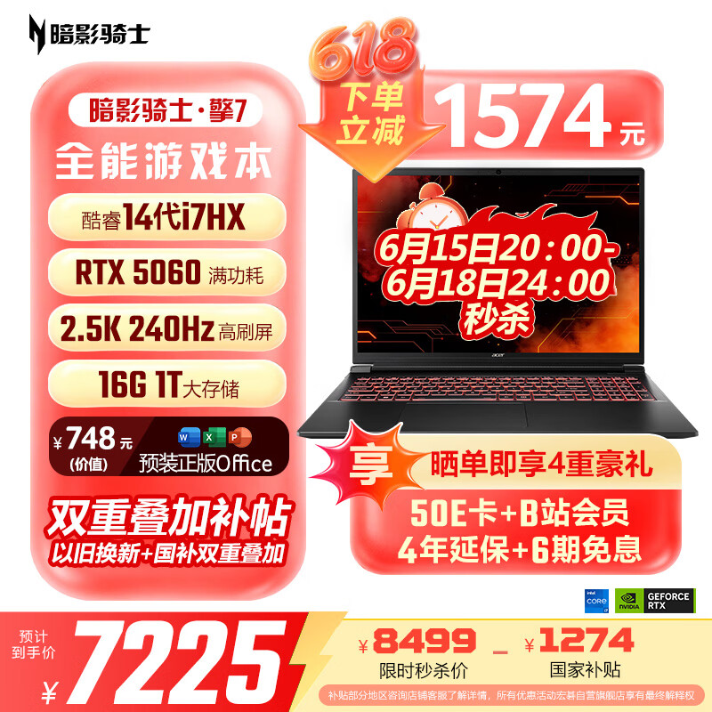 宏碁（acer）暗影骑士·擎7 龙虾机16英寸游戏本笔记本电脑酷睿14代i7-14650HX 16G 1TB 2.5K 240HzRTX5060国补