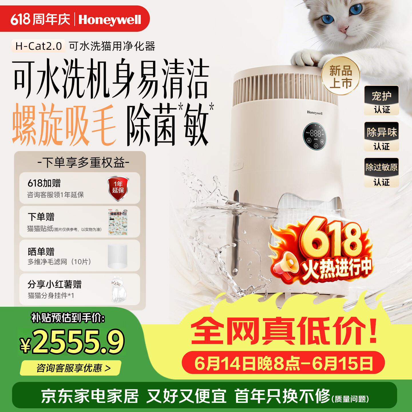 霍尼韦尔（Honeywell）宠物空气净化器价保618可视化猫用吸浮毛沉毛除菌敏除过敏原H-Cat2.0可拆卸水洗猫用净化器HGYB-C2