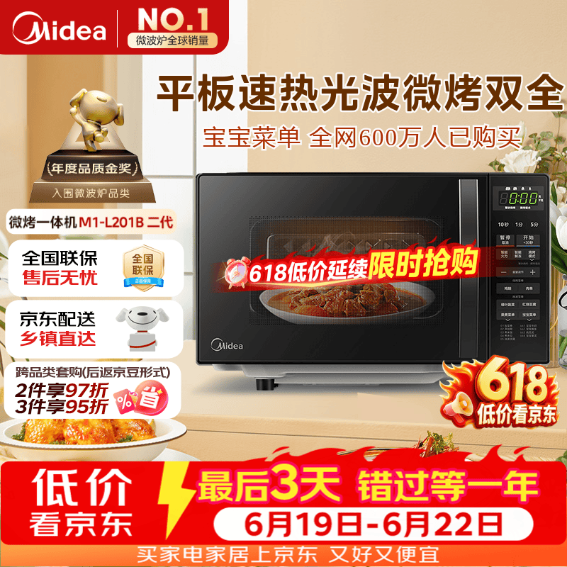 美的（Midea）微波炉烤箱一体机 小型家用平板易洁烧烤智能解冻20升微波炉  光波加热 钻石背板（M1-L201B二代）