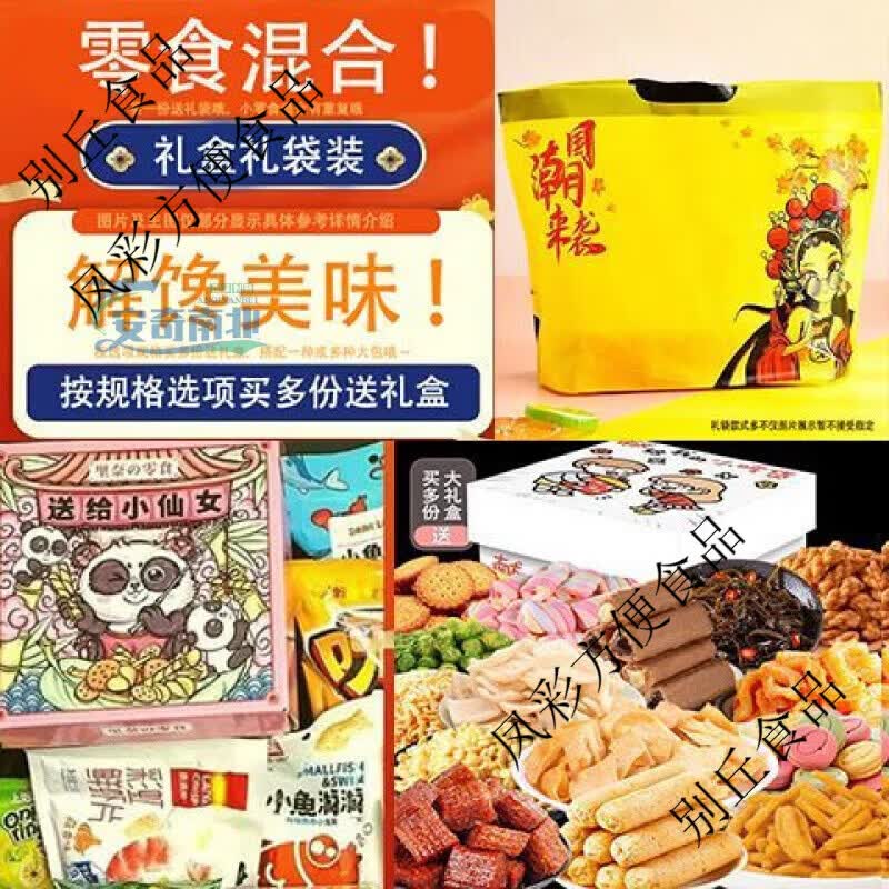 0.01块钱的零食 网红零食组合一整箱礼盒送女友生日礼物休 80包随 24包随机零食辣条+休闲+送礼袋