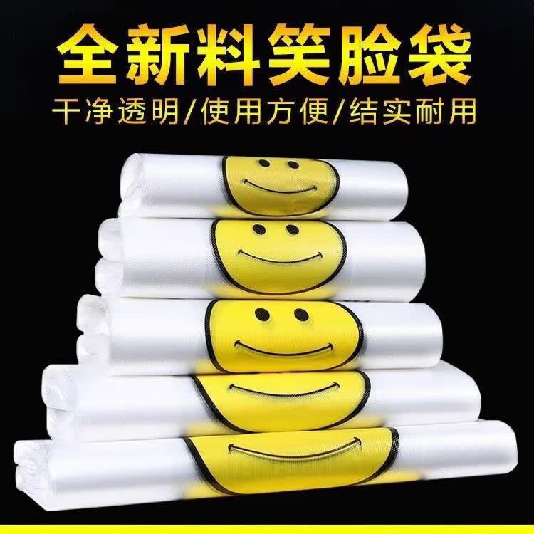 【甄选厂家】笑脸塑料袋笑脸袋一次性袋子手提购物袋透明外卖打包 20*32笑脸塑料袋【活动50只】