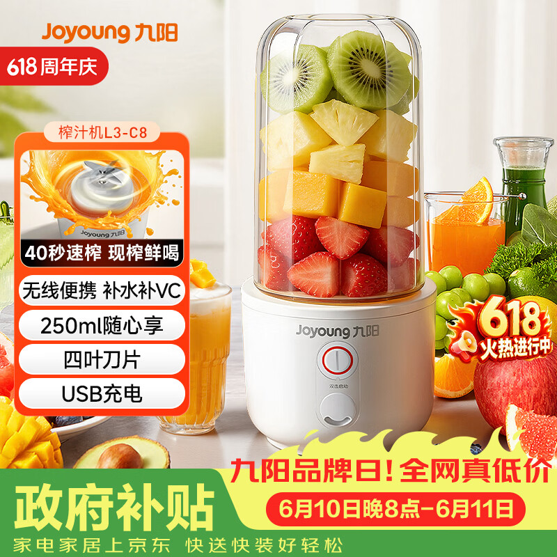 九阳（Joyoung）榨汁杯 家用小型便携榨汁机 水果果蔬果汁机 辅食机搅拌杯电动多功能自动清洗L3-C8【价保618】