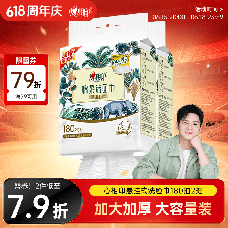 心相印【樊振东推荐】洗脸巾棉柔系列180片*2提一次性悬挂式擦脸巾 加厚
