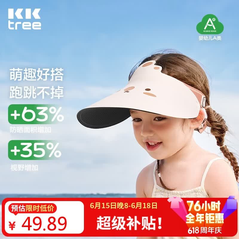 Kocotreekk树儿童防晒帽防紫外线空顶帽大帽檐宝宝运动防晒帽可爱卡通