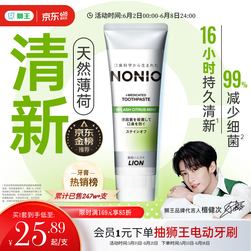 狮王（Lion）(lion)NONIO进口清新牙膏柑橘薄荷130g亮白护龈含氟檀健次同款