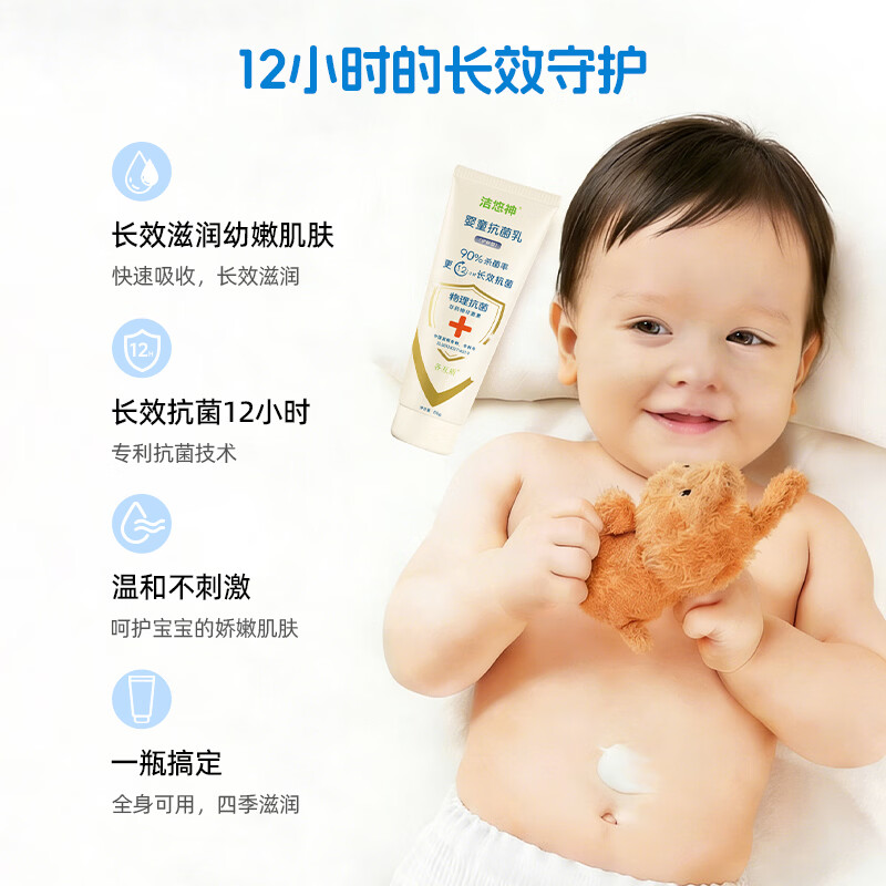 洁悠神婴童抗菌乳宝宝护肤型婴儿身体乳滋润杀菌无刺激护臀全身用
