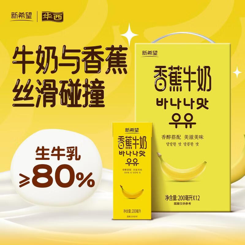 新希望香蕉牛奶200ml*10盒调制乳品常温风味早餐奶整箱送礼 200mL**12