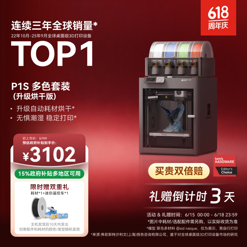 拓竹P1SC升级烘干版 3D打印机儿童礼物桌面家用FDM全自动调平大尺寸多色高速3d打印机器【大陆版】