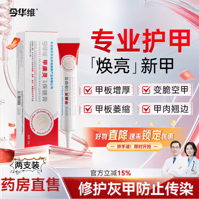 YUNV甲康灵保健膏华北制药健康涂抹灰指甲草本养护空甲外用专用软膏 2支【巩固装】甲板萎缩