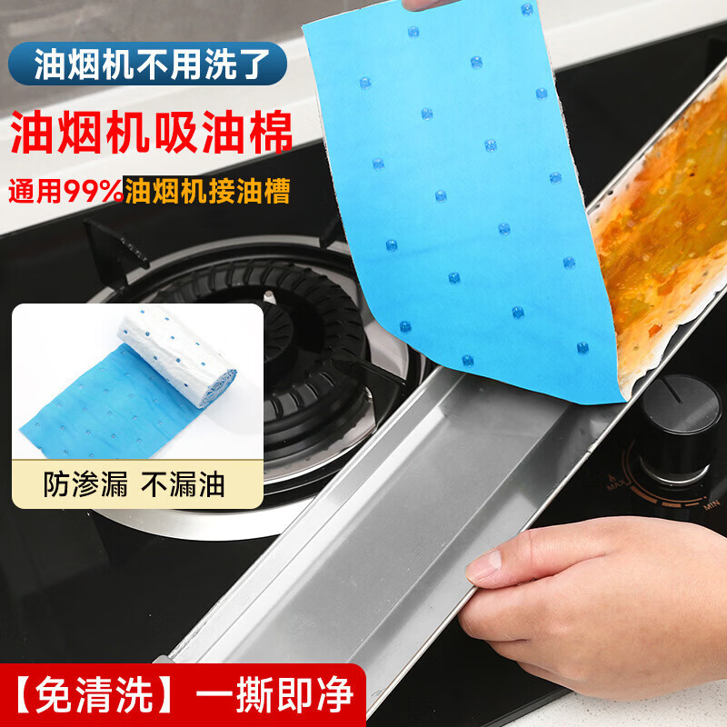 【工厂直销】油烟机顶部防油垫厨房吸油棉防油垫防油贴纸防尘家用 吸油棉 【五张】
