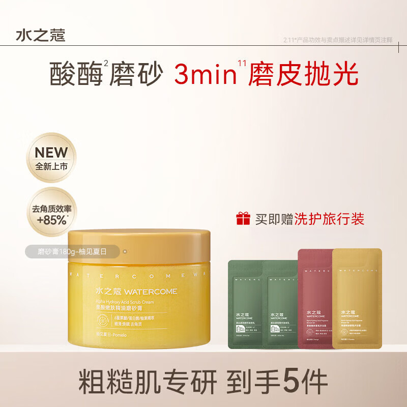 水之蔻【官方正品】烟酰胺海盐身体磨砂膏温和去角质疙瘩嫩肤全身焕亮滋 [粗糙肌]-柚见夏日180g 0g