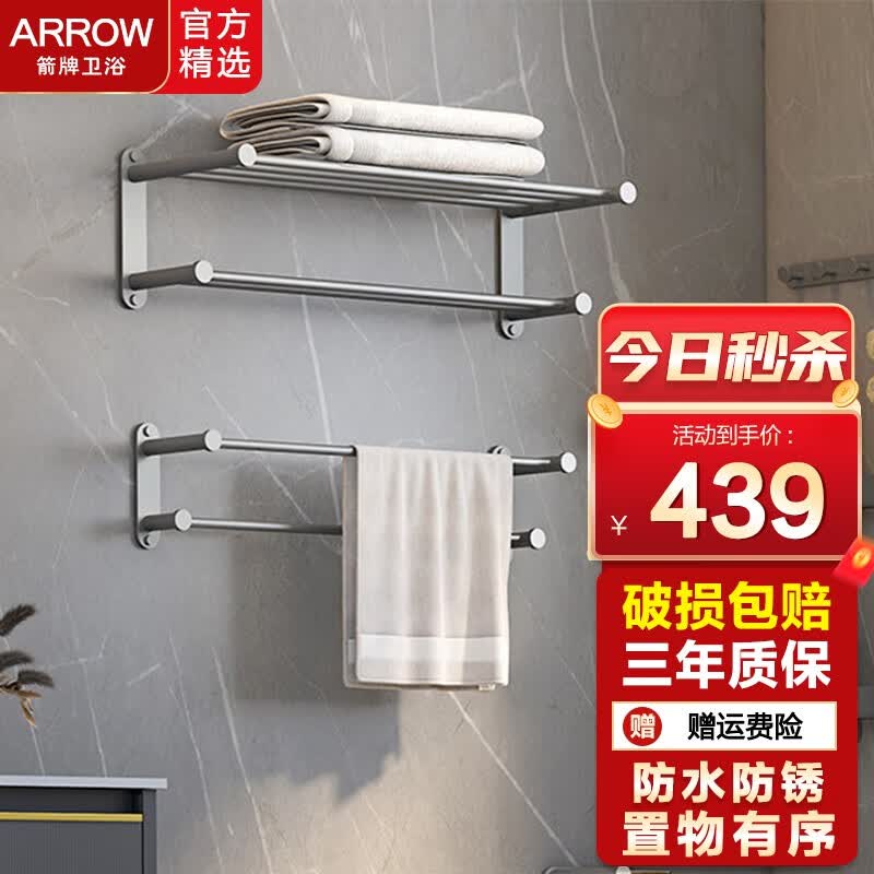 箭牌（ARROW）枪灰毛巾架太空铝免打孔浴巾架卫生间置物架浴室五金挂件套装 AE5676TZT枪灰色