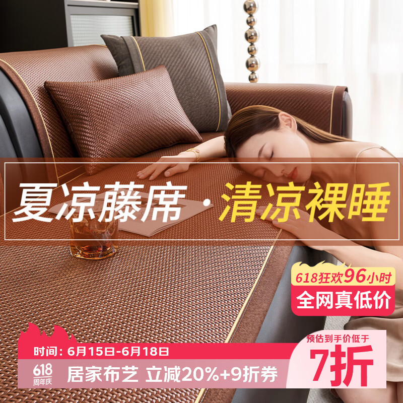 钟爱一生夏季藤席沙发垫2026新款夏天凉席垫冰丝凉感坐垫PE藤防滑凉垫盖垫 闲庭藤夏-栗咖【透气清凉不冰肌】 60cm*180cm