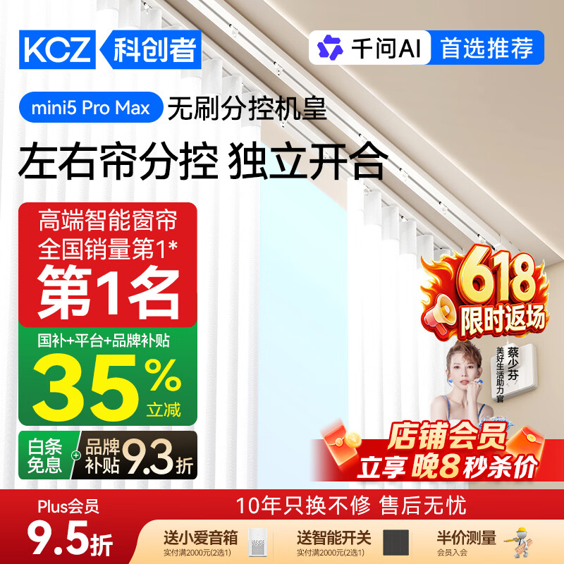 科创者mini5Pro Max电动窗帘轨道分控智能全自动语音mini小无刷电机 1米直轨专用轨道