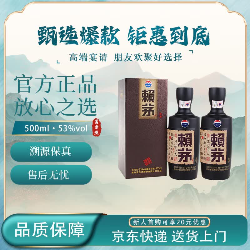 赖茅贵州茅台酒 赖茅传承系列 酱香型白酒53度 高端商务宴请 聚会送礼 53度 500mL 2瓶 茅台赖茅传承棕【赠礼袋】