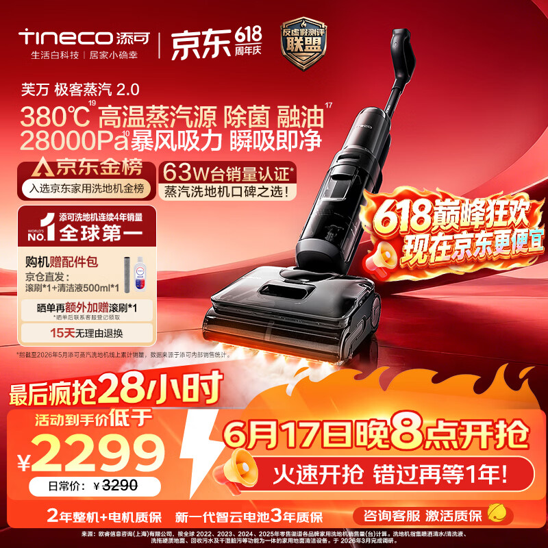 添可极客蒸汽2.0【380℃高温蒸汽源28KPa吸力】洗地机洗拖吸一体洗地机扫地机器人洗拖地一体机