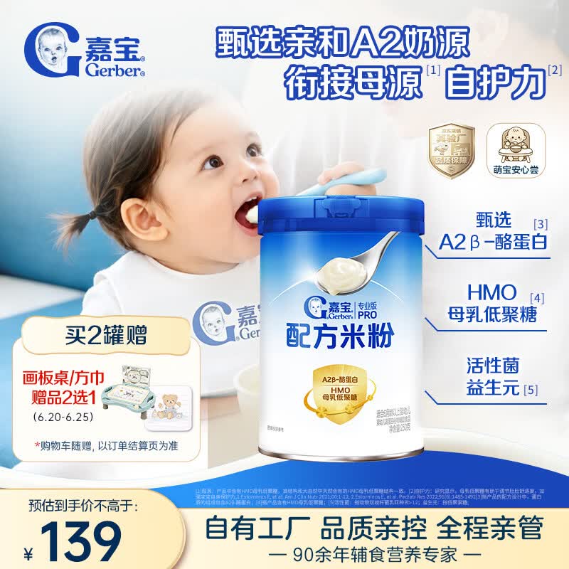 嘉宝（GERBER）A2β-酪蛋白&amp;HMO配方米粉250g10倍益生菌高铁双蛋白采销真验厂
