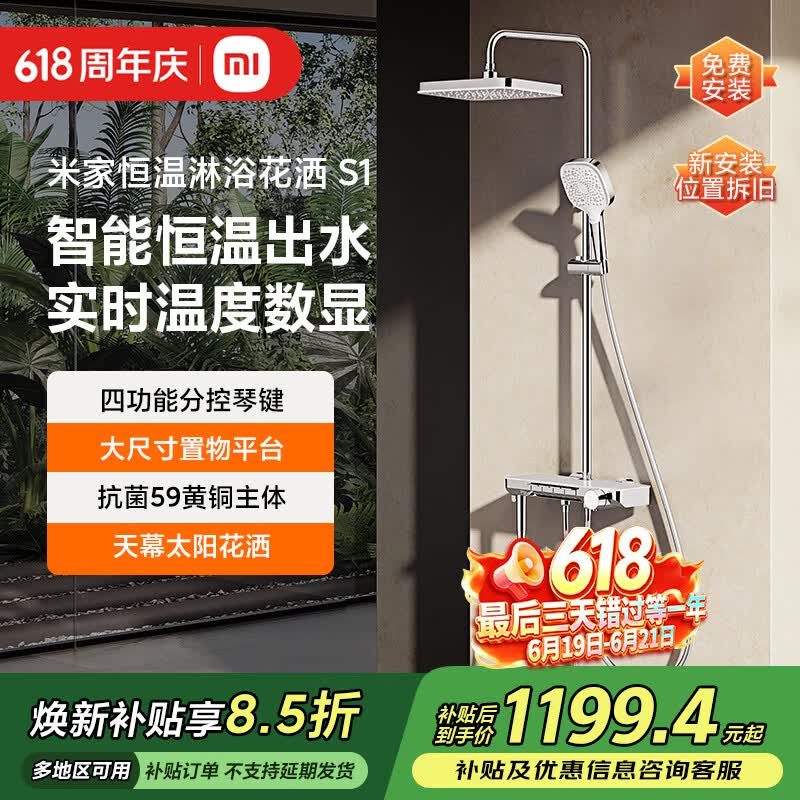 米家恒温淋浴花洒S1数显花洒套装精铜主体淋浴套装卫生间家用淋浴器