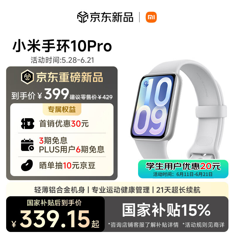 小米（MI）小米手环10Pro NFC 银色 新款 国家补贴 轻薄机身 专业运动健康 HRV睡眠监测  送男友送女友