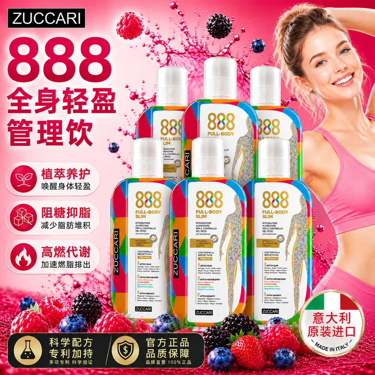 ZUCCARI意卡莉888代谢饮 减肥代餐瘦肚子大腿瘦全身促代谢燃脂升级金装版 【纤体塑形 全身续航】金装升级版 888ml*6瓶