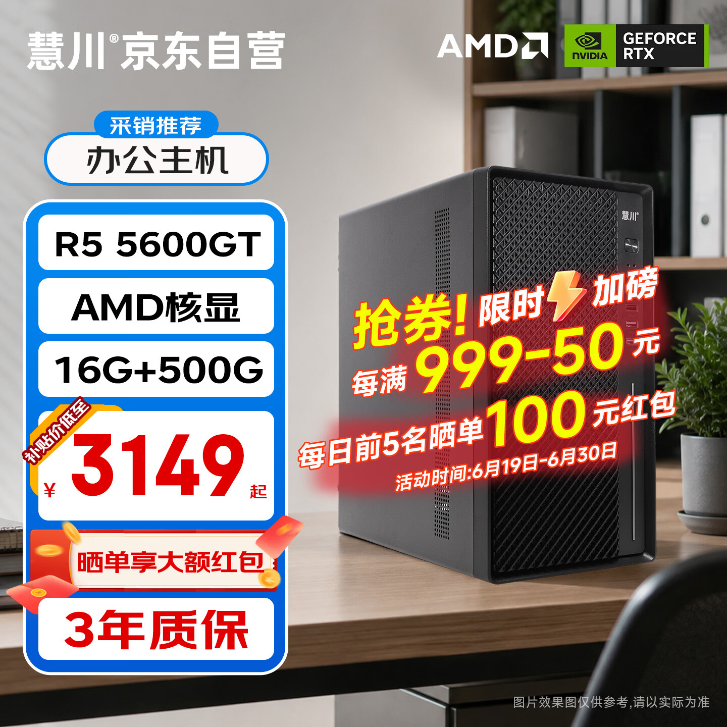 慧川AMD 锐龙R5 5600GT/华硕A520m/16G/500G商用办公家用网课财务设计台式电脑游戏主机DIY组装机电脑