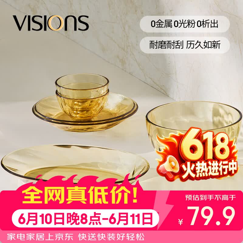 康宁（VISIONS）晶炫螺纹高硼硅玻璃餐具6件套装